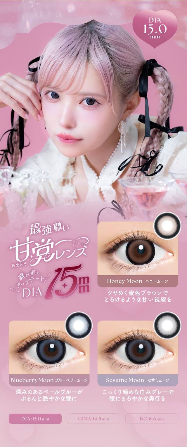 最強尊い 甘党レンズ 盛れ度もアップデート... DIA 15mm Honey Moon ハニームーン ツヤめく蜜色ブラウンでとろけるような甘い視線を Blueberry Moon ブルーベリームーン 深みのあるペールブルーがぷるんと艶やかな瞳に Sesame Moon セサミムーン こっくり暗めな白みグレーで瞳にまろやかな奥行を|益若つばさイメージモデルのワンデーカラコン【エンジェルカラーバンビワンデー(Angelcolor Bambi Series 1day)】カラコン ワンデー 1day 10枚入り/30枚入り 度あり・度なし 高含水 含水率58% うるおい成分配合 UVカット