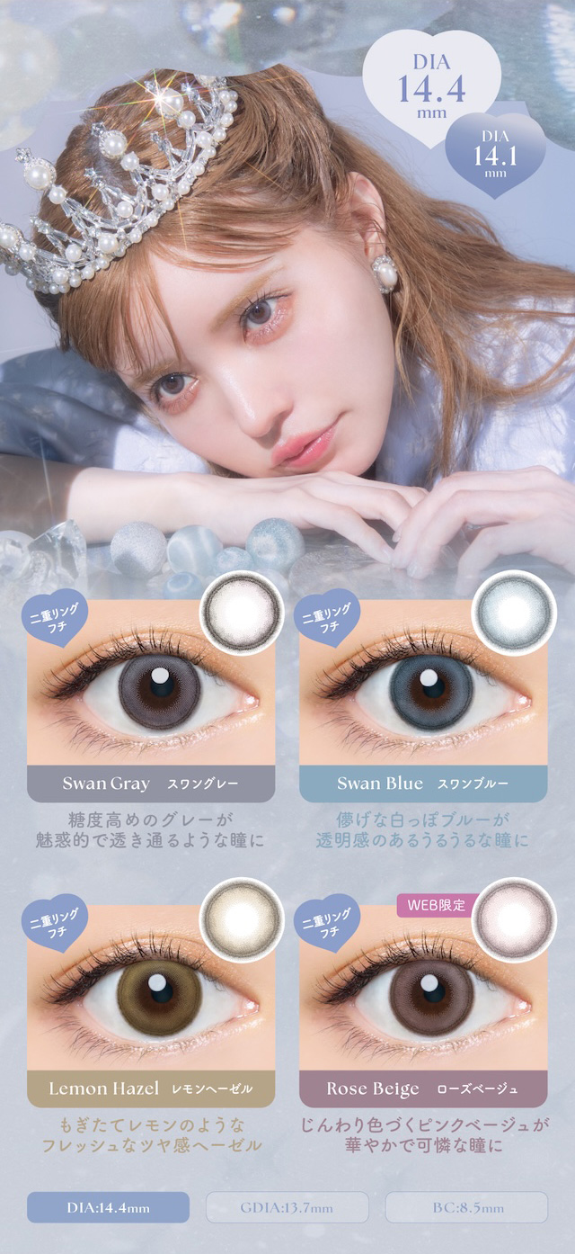 二重リングフチデザインを採用した4カラー(スワングレー、スワンブルー、レモンヘーゼル、WEB限定ローズベージュ)のラインナップです。|益若つばさイメージモデルのワンデーカラコン【エンジェルカラーバンビワンデー(Angelcolor Bambi Series 1day)】カラコン ワンデー 1day 10枚入り/30枚入り 度あり・度なし 高含水 含水率58% うるおい成分配合 UVカット