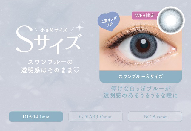 Sサイズ 小さめサイズ スワンブルーの透明感はそのまま♡ 二重リングフチ WEB限定 スワンブルーSサイズ 儚げな白っぽブルーが透明感のあるうるうるな瞳に|益若つばさイメージモデルのワンデーカラコン【エンジェルカラーバンビワンデー(Angelcolor Bambi Series 1day)】カラコン ワンデー 1day 10枚入り/30枚入り 度あり・度なし 高含水 含水率58% うるおい成分配合 UVカット