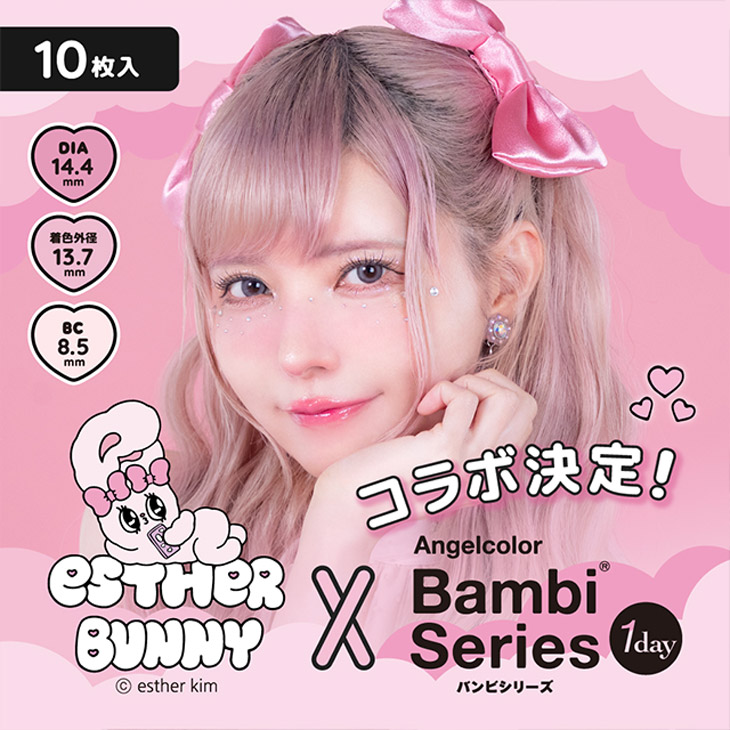 『エスターバニーコラボパッケージ』数量限定発売中!!2箱以上ご購入でめじるしチャームをプレゼント♪