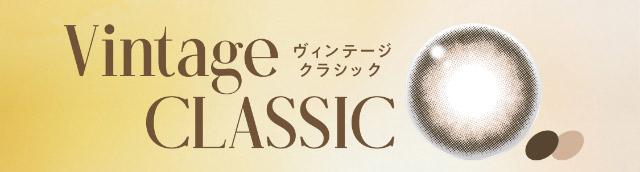 ヴィンテージクラシック|益若つばさ(つーちゃん)イメージモデル エンジェルカラーバンビヴィンテージワンデー(AngelColorVintage1day)1day,DIA14.2mm,GDIA13.6mm,BC8.5mm
