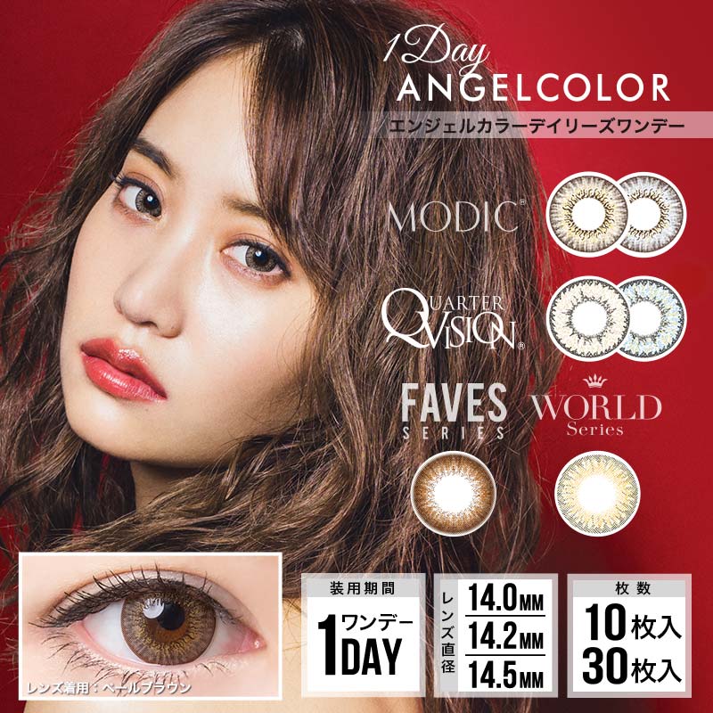 ナチュラルにハーフeyeに盛れる!エンジェルカラーシリーズ|モアコンタクト(モアコン)公式カラコン通販 度あり ワンデー 一ヶ月 2week