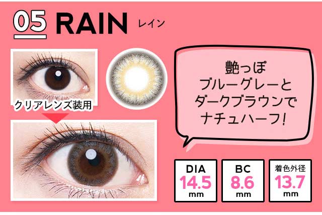 エンジェルカラーアンドミーワンデー/1day/生見愛瑠/めるる/ナチュラルブラウン/14.5/BC8.6/着色直径13.7/装用画像/レイン/艶っぽブルーグレーと、ダークブラウンでナチュハーフ