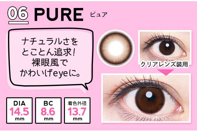 エンジェルカラーアンドミーワンデー/1day/生見愛瑠/めるる/ナチュラルブラウン/14.5/BC8.6/着色直径13.7/装用画像/ピュア/ナチュラルさをとことん追求!裸眼風でかわいげeyeに。