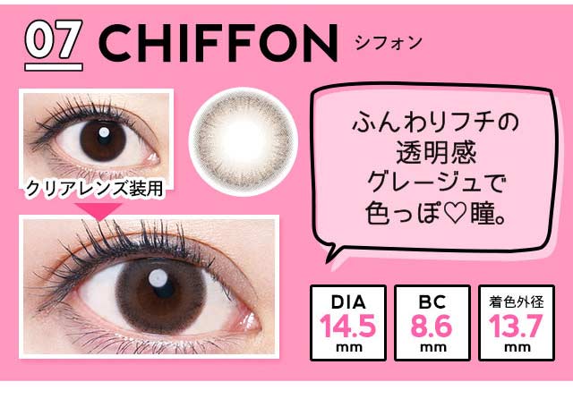 エンジェルカラーアンドミーワンデー/1day/生見愛瑠/めるる/ナチュラルブラウン/14.5/BC8.6/着色直径13.7/装用画像/シフォン/ふんわりフチの透明感グレージュで色っぽ瞳