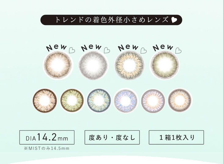 度あり・度なしマンスリー カラコン DIA 14.2mm 1箱1枚入り「アンドミーシリーズ」トレンドの着色外径小さめレンズ