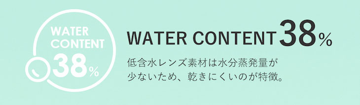度あり・度なしマンスリー カラコン DIA 14.2mm 1箱1枚入り「アンドミーシリーズ」低含水レンズ素材は水分蒸発量が少ないため、乾きにくいの特徴のWATERCONTENT38%