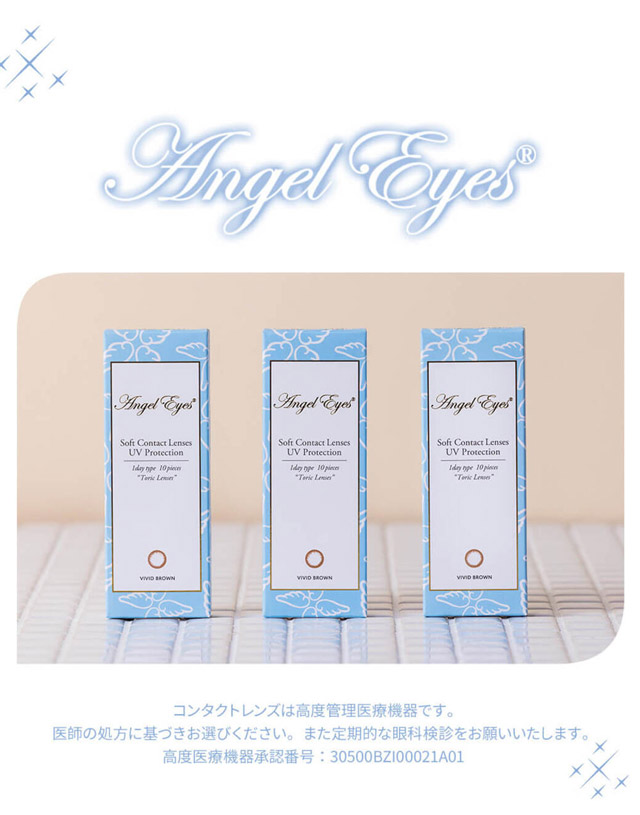 エンジェルアイズワンデートーリック(乱視用)|【エンジェルアイズワンデートーリック(乱視用)(Angel Eyes 1day toric)】カラコン ワンデーカラコン 1day 1箱10枚入り 乱視用