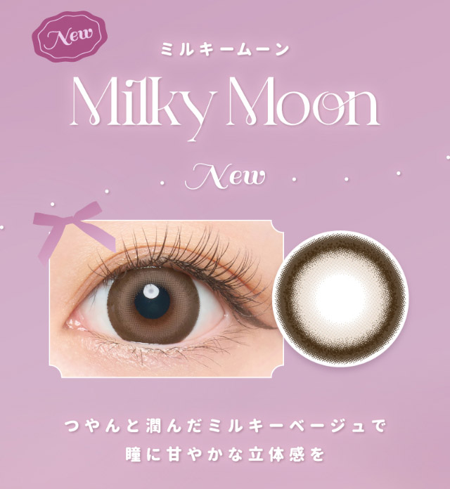 ミルキームーン,つやんと潤んだミルキーベージュで瞳に甘やかな立体感を|つーちゃん(益若つばさ)イメージモデルの超人気ワンデーカラコン エンジェルカラーバンビシリーズに待望のマンスリーが登場 エンジェルカラーバンビワンマンス(Angelcolor Bambi Series 1month)