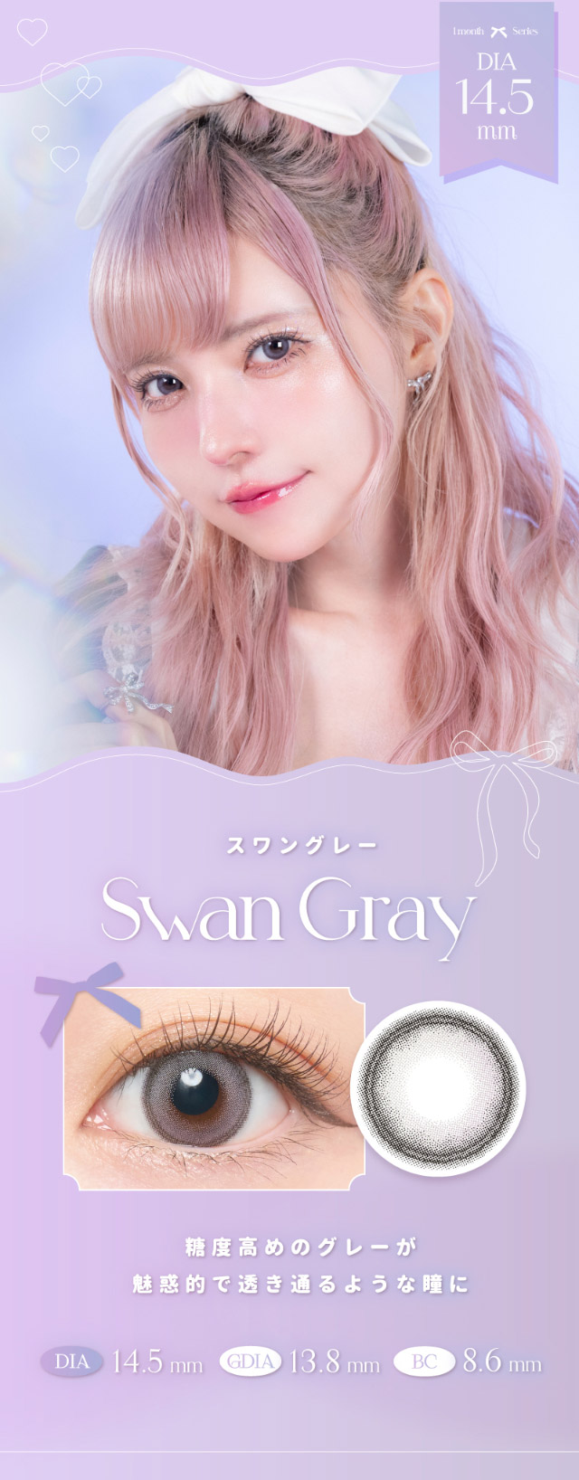 スワングレー,糖度高めのグレーが魅惑的で透き通るような瞳に|つーちゃん(益若つばさ)イメージモデルの超人気ワンデーカラコン エンジェルカラーバンビシリーズに待望のマンスリーが登場 エンジェルカラーバンビワンマンス(Angelcolor Bambi Series 1month)