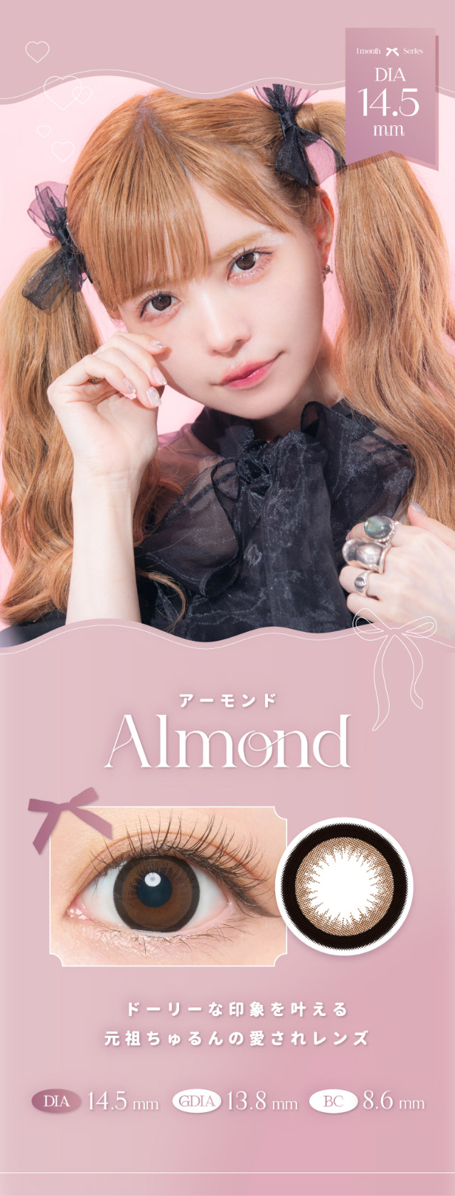 アーモンド,ドーリーな印象を叶える元祖ちゅるんの愛されレンズ|つーちゃん(益若つばさ)イメージモデルの超人気ワンデーカラコン エンジェルカラーバンビシリーズに待望のマンスリーが登場 エンジェルカラーバンビワンマンス(Angelcolor Bambi Series 1month)