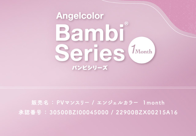 エンジェルカラーバンビワンマンス|つーちゃん(益若つばさ)イメージモデルの超人気ワンデーカラコン エンジェルカラーバンビシリーズに待望のマンスリーが登場 エンジェルカラーバンビワンマンス(Angelcolor Bambi Series 1month)