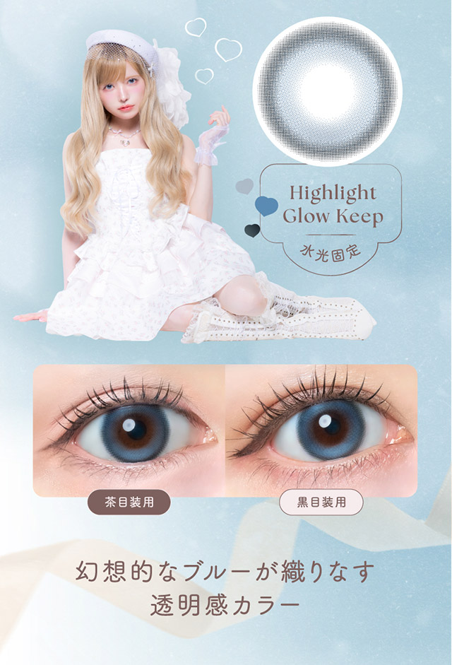 水光固定,スノーナイトの茶目装用写真,黒目装用写真,幻想的なブルーが織りなす透明感カラー|つーちゃん(益若つばさ)イメージモデルの超人気ワンデーカラコン エンジェルカラーバンビシリーズに待望のマンスリーが登場 エンジェルカラーバンビワンマンス(Angelcolor Bambi Series 1month)