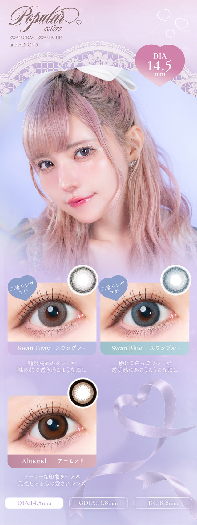 二重リングフチのスワングレー,二重リングフチのスワンブルー,アーモンド|つーちゃん(益若つばさ)イメージモデルの超人気ワンデーカラコン エンジェルカラーバンビシリーズに待望のマンスリーが登場 エンジェルカラーバンビワンマンス(Angelcolor Bambi Series 1month)