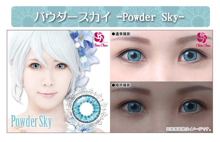 結晶の輝きを放つような瞳を演出するアシストシュシュ アイスフローラワンデー|パウダースカイ|ライトブルー(水色/青)