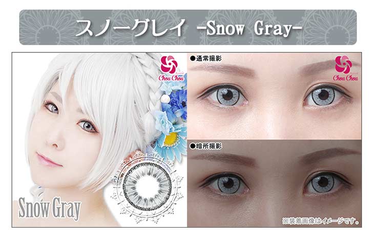 結晶の輝きを放つような瞳を演出するアシストシュシュ アイスフローラワンデー|スノーグレイ|グレー(灰色/銀色/シルバー)