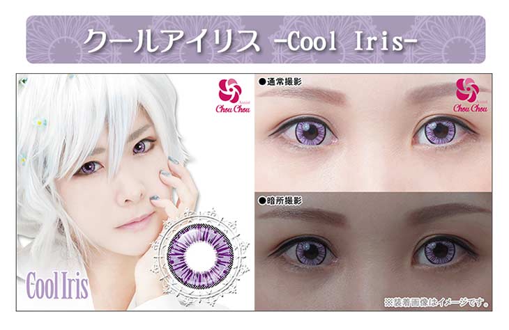 結晶の輝きを放つような瞳を演出するアシストシュシュ アイスフローラワンデー|クールアイリス|パープル(紫)