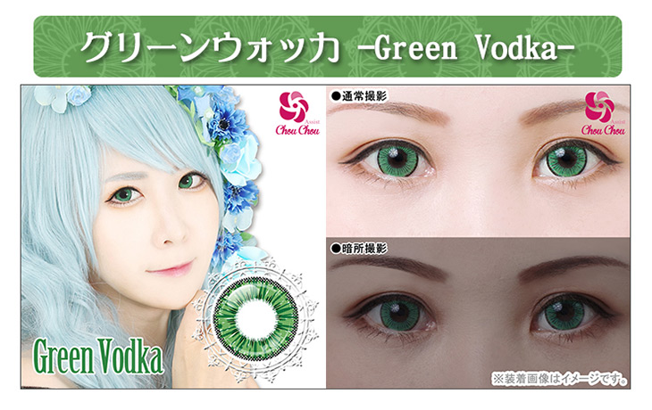 結晶の輝きを放つような瞳を演出するアシストシュシュ アイスフローラワンデー|グリーンウォッカ|装着画像