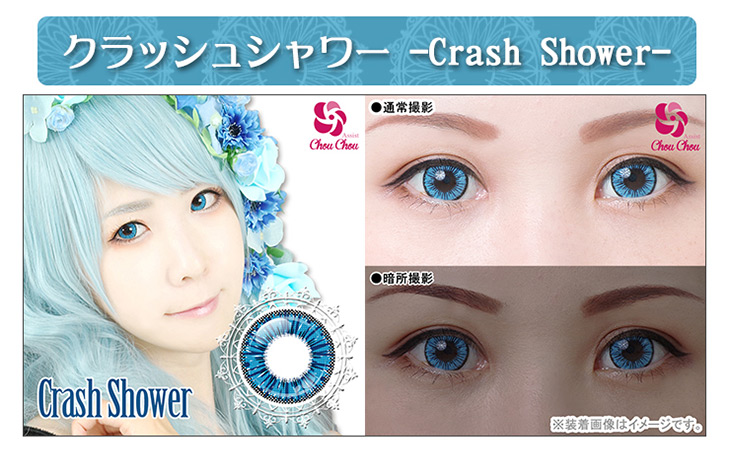結晶の輝きを放つような瞳を演出するアシストシュシュ アイスフローラワンデー|クラッシュシャワー|装着画像