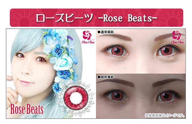 アシストシュシュ アイスフローラワンデーローズビーツ(AssistChouChou