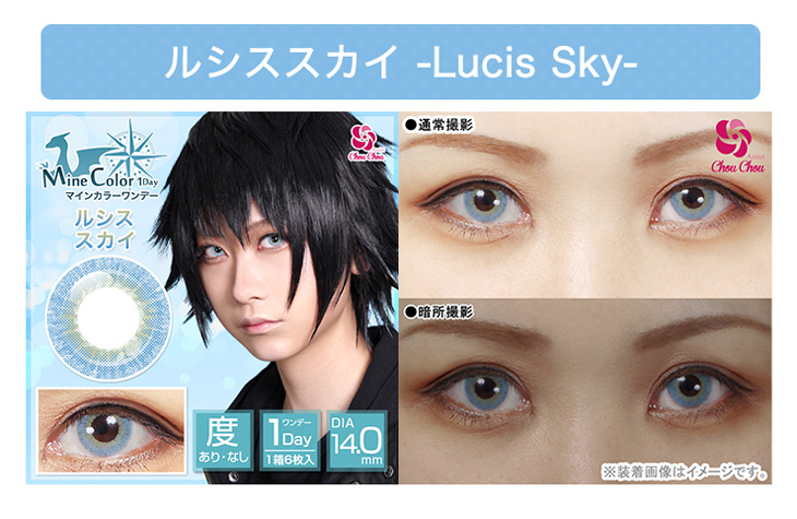 アシストシュシュマインカラーワンデールシススカイは度あり・ワンデー・DIA14.0mmのコスプレ系グリーンカラコン