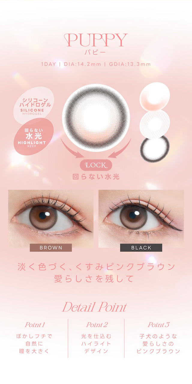 淡く色づく、くすみピンクブラウン 愛らしさを残して Point1 ぼかしフチで自然に瞳を大きく Point2 光を仕込むハイライトデザイン Point3 子犬のような愛らしさのピンクブラウン|度あり・度なし 10枚 アトゥリア DIA:14.2mm ワンデー カラコン カラーコンタクトレンズ
