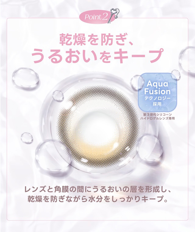 乾燥を防ぎ、うるおいをキープ レンズと角膜の間にうるおいの層を形成し、乾燥を防ぎながら水分をしっかりキープ。|度あり・度なし 10枚 アトゥリア DIA:14.2mm ワンデー カラコン カラーコンタクトレンズ