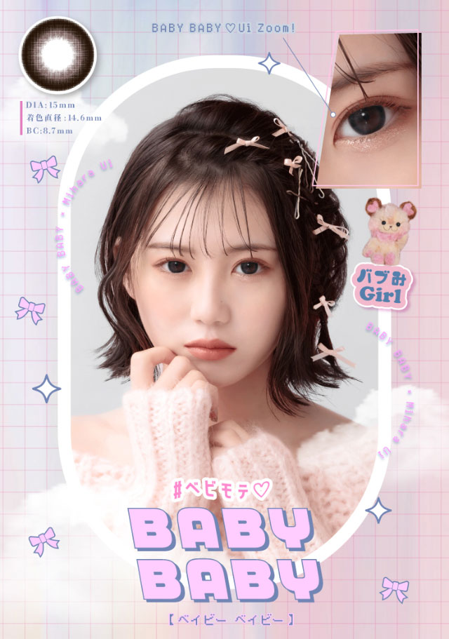 ベイビーベイビー(BABY BABY)三原羽衣ちゃん装用写真|三原羽衣イメージモデル ベイビーモテコンワンデー(BABY MOTECON 1day) ワンデーカラコン