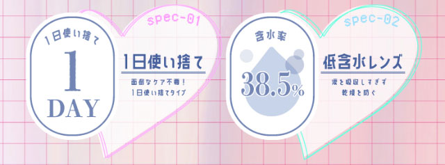 ベイビーモテコンワンデーは1日使い捨て,含水率38.5%の低含水レンズ|三原羽衣イメージモデル ベイビーモテコンワンデー(BABY MOTECON 1day) ワンデーカラコン