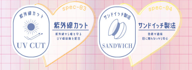 ベイビーモテコンワンデーは紫外線カット,サンドイッチ製法|三原羽衣イメージモデル ベイビーモテコンワンデー(BABY MOTECON 1day) ワンデーカラコン