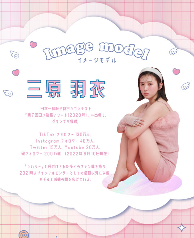 ベイビーモテコンワンデーのイメージモデルは三原羽衣ちゃん!三原羽衣ちゃんのプロフィール紹介|三原羽衣イメージモデル ベイビーモテコンワンデー(BABY MOTECON 1day) ワンデーカラコン