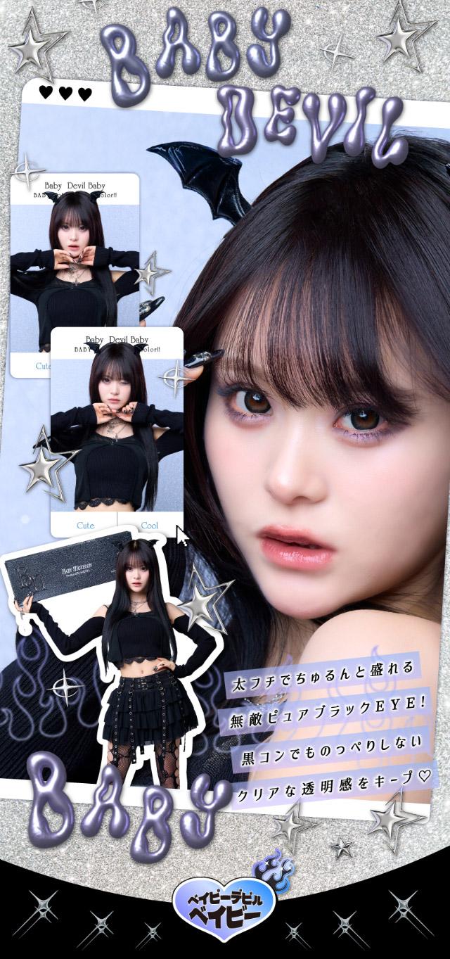 太フチでちゅるんと盛れる無敵ピュアブラックEYE!黒コンでものっぺりしないクリアな透明感をキープ♡|さくら(さくてぃん)イメージモデル ベイビーモテコンワンデー(BABY MOTECON 1day) ワンデーカラコン