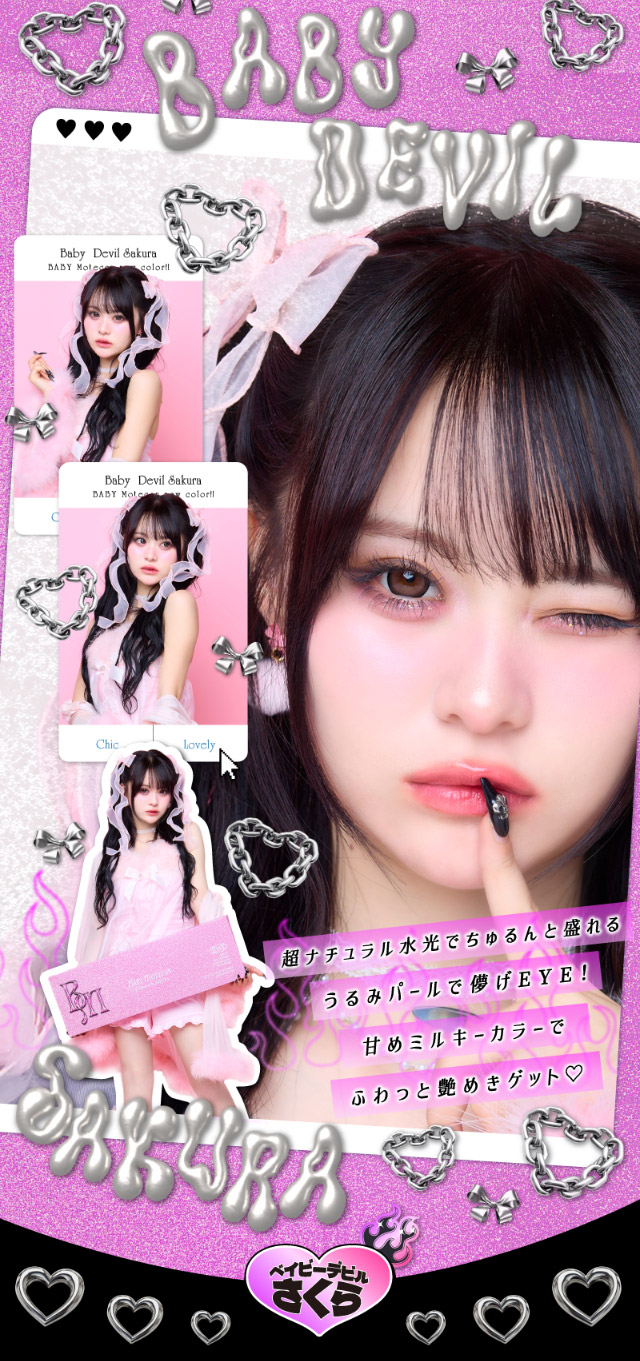 超ナチュラル水光でちゅるんと盛れるうるみパールで儚げEYE!甘めミルキーカラーでふわっと艶めきゲット♡|さくら(さくてぃん)イメージモデル ベイビーモテコンワンデー(BABY MOTECON 1day) ワンデーカラコン