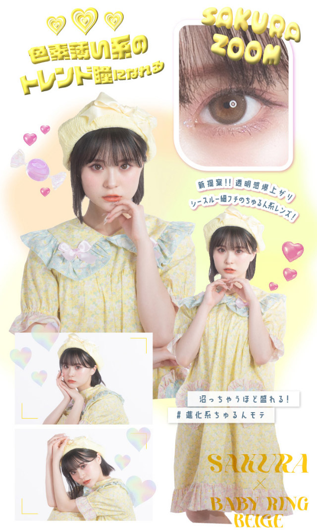 色素うすい系のトレンド瞳になれる進化系ちゅるん|さくら(さくてぃん)イメージモデル ベイビーモテコンワンデー(BABY MOTECON 1day) ワンデーカラコン