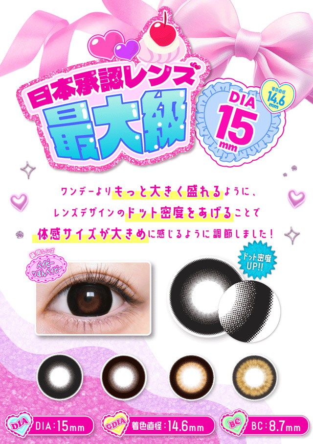 レンズスペック DIA15mm,BC8.7mm,着色直径14.6mm