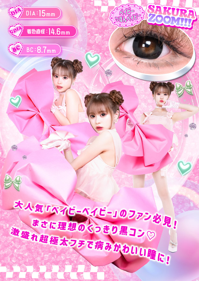 ベイビーりぼんベイビー 説明
