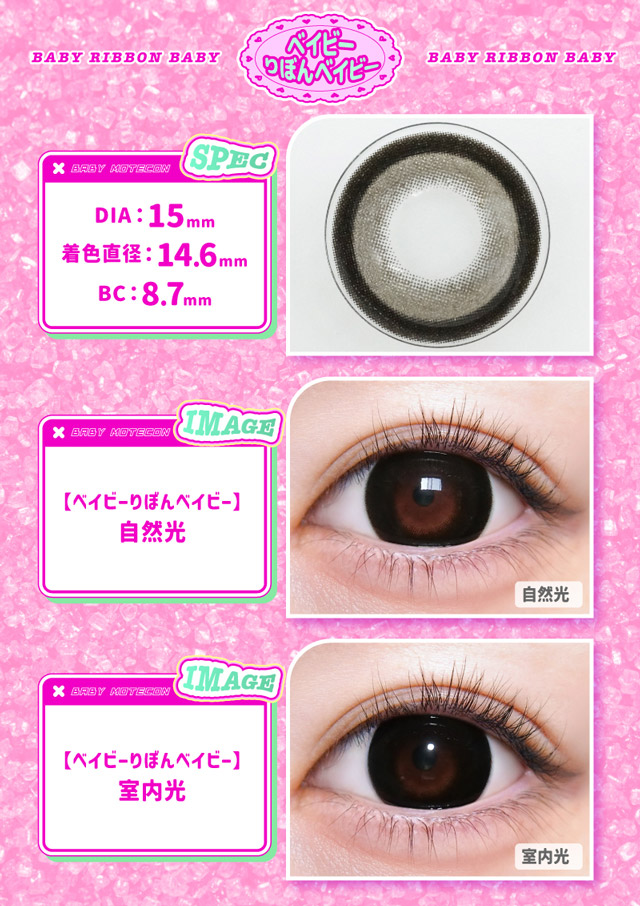 ベイビーりぼんベイビー レンズ,装用画像