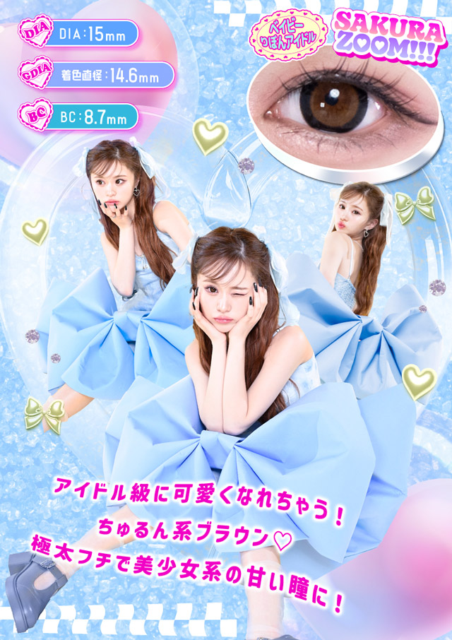 ベイビーりぼんアイドル 説明