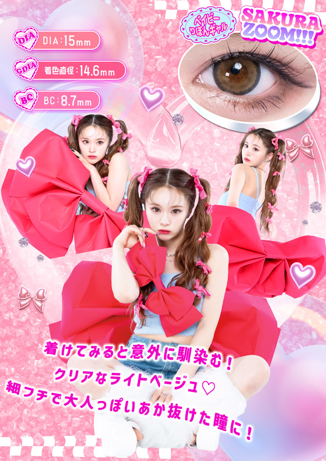 ベイビーりぼんギャル 説明