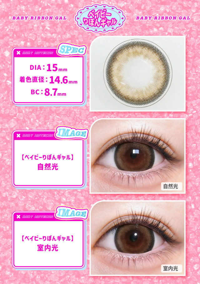 ベイビーりぼんギャル レンズ,装用画像