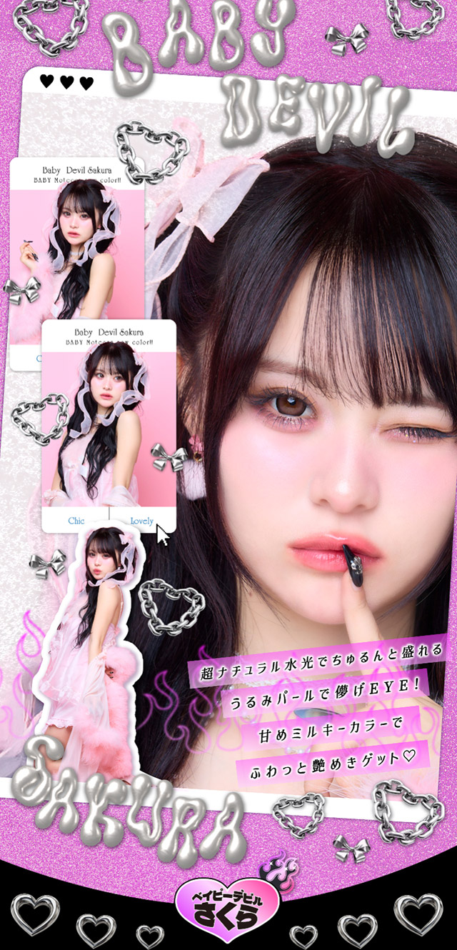 ベイビーデビルさくら,超ナチュラル水光でちゅるんと盛れるうるみパールで儚げEYE!甘めミルキーカラーでふわっと艶めきゲット♡|さくら(さくてぃん)イメージモデル ベイビーモテコン マンスリー(Baby devil gal)