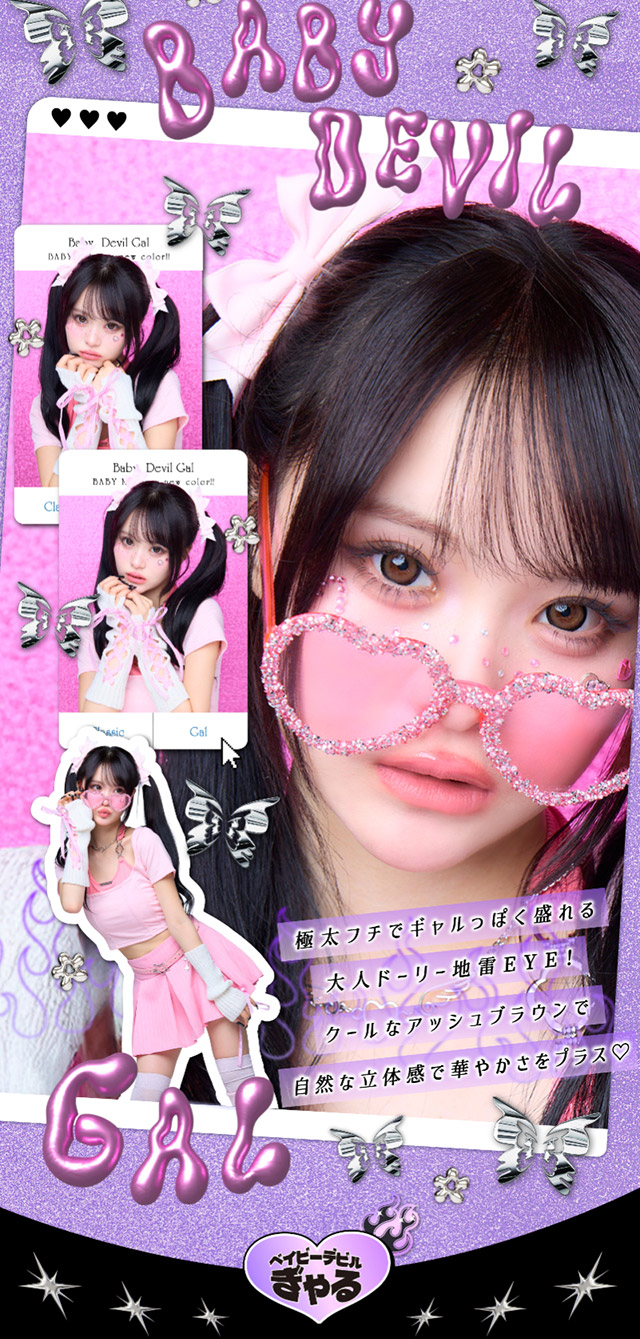 ベイビーデビルきゃる,極太フチでギャルっぽく盛れる大人ドーリー地雷EYE!クールなアッシュブラウンで自然な立体感で華やかさをプラス♡|さくら(さくてぃん)イメージモデル ベイビーモテコン マンスリー(Baby devil gal)