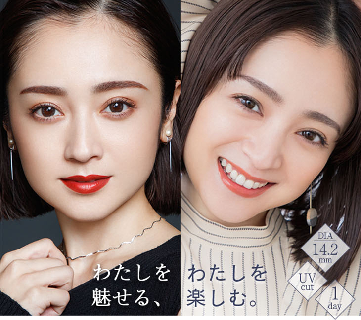 ベルシークは安達祐実イメージモデル。「私を魅せる、私を楽しむ」がコンセプトのワンデーカラコンブランド