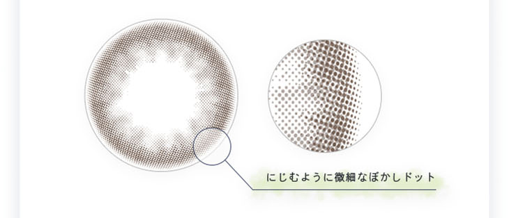 ベルシークはフチがにじむような繊細なドットデザイン