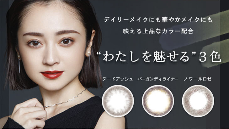 ベルシーク デイリーメイクにも華やかメイクにも映える上品カラー配合で「わたしを魅せる」3色