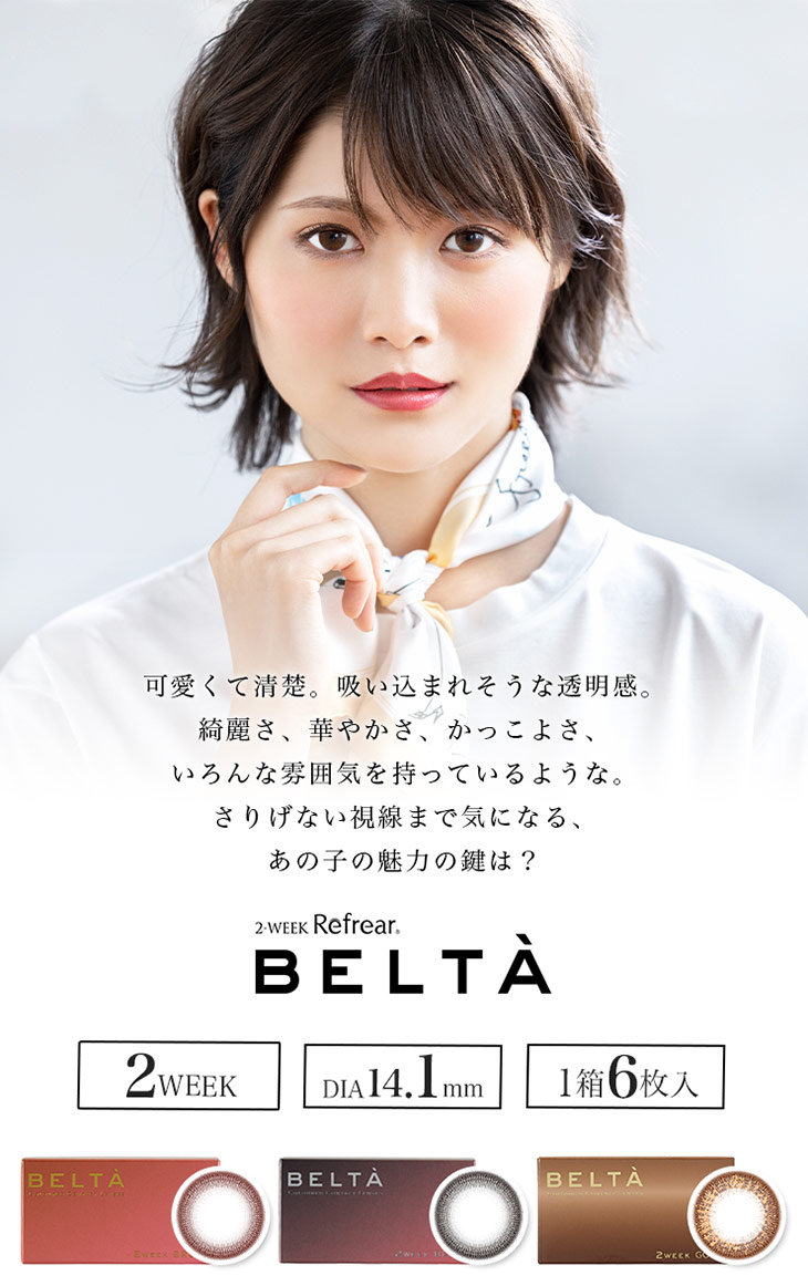 ベルタ,上原さくら,麻木玲那,カラコン,ナチュラル,サークルレンズ