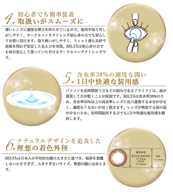 ベルタ,低含水,上原さくら,麻木玲那,カラコン,ナチュラル,サークルレンズ