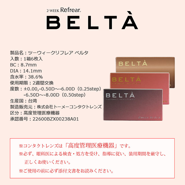 ベルタ,商品情報スペック,上原さくら,麻木玲那,カラコン,ナチュラル,サークルレンズ