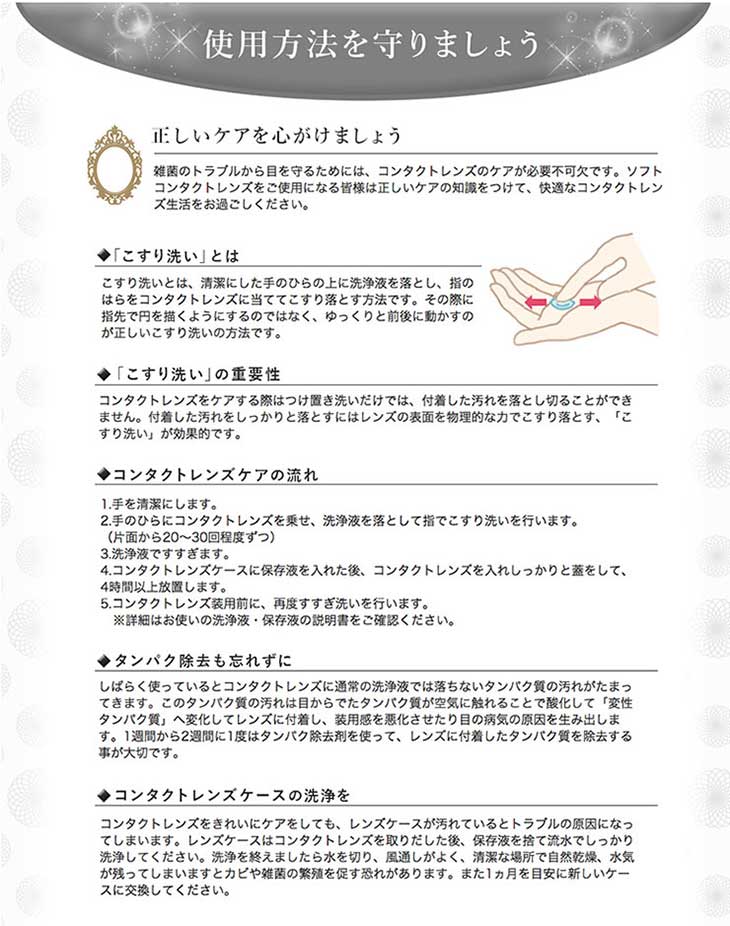 BELTA/ベルタ/新色/6色/2week/2週間/2ウィーク/ナチュラル/麻木玲那/使用方法を守りましょう