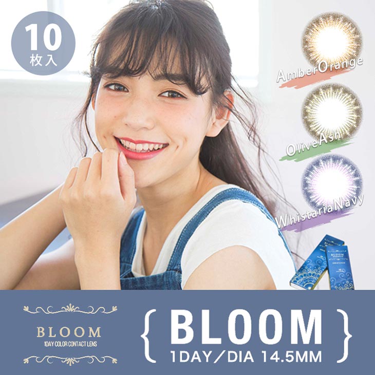 ブルーム (BLOOM) ワンデー カラコン